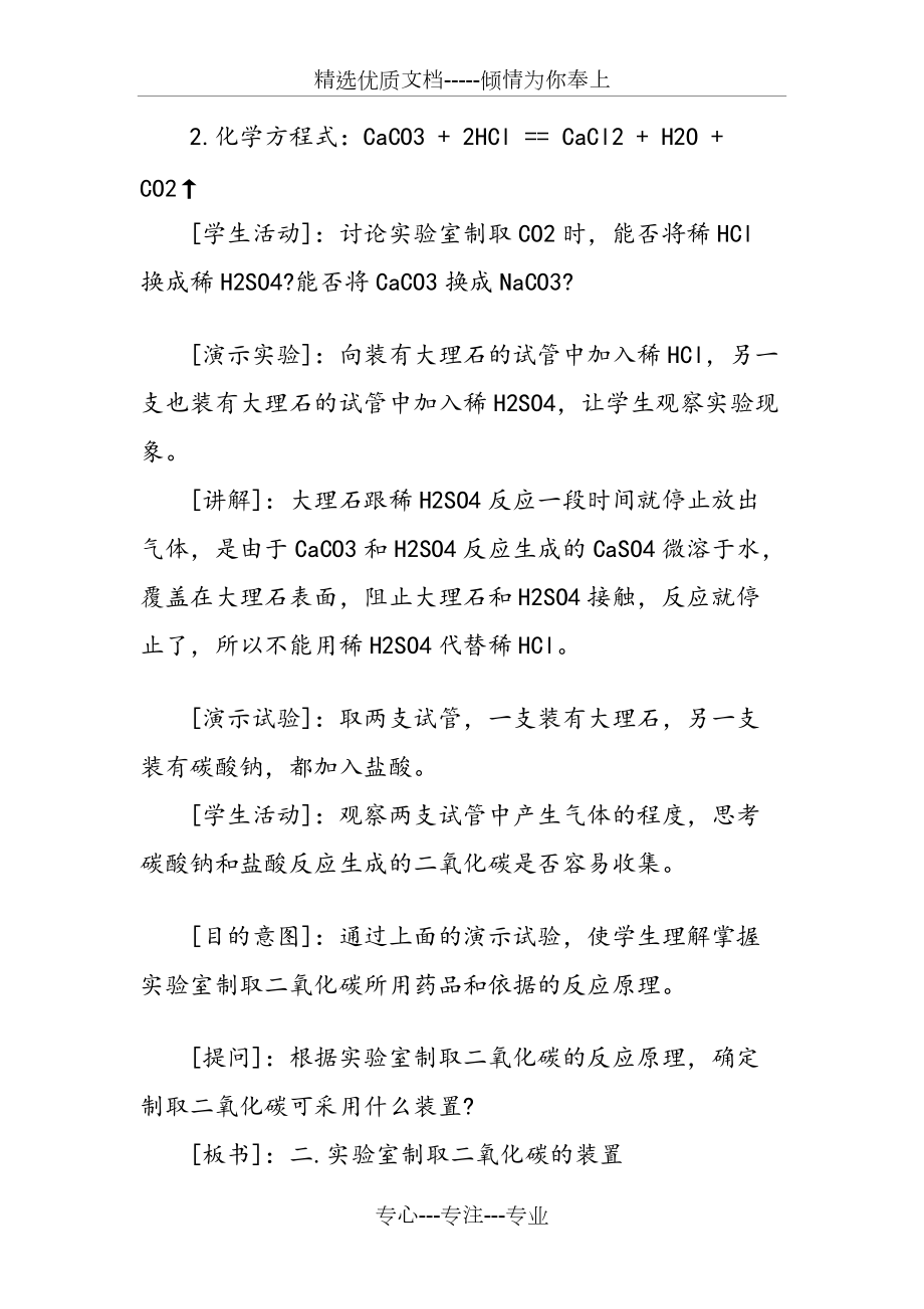 初三化學(xué)教學(xué)教案:第四節(jié)--二氧化碳的實(shí)驗(yàn)室制法_第4頁(yè)