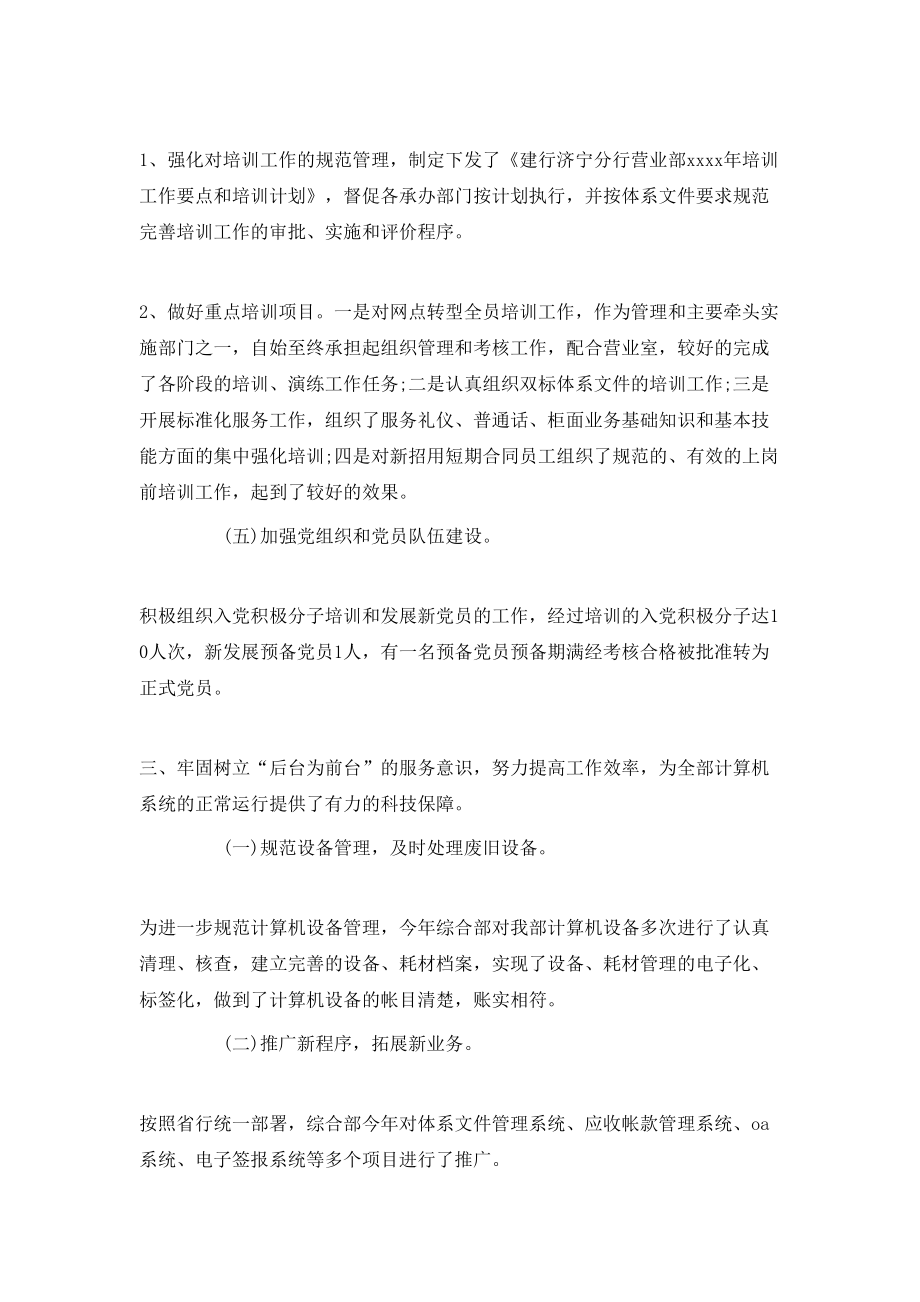 银行综合管理部个人的工作总结_第4页