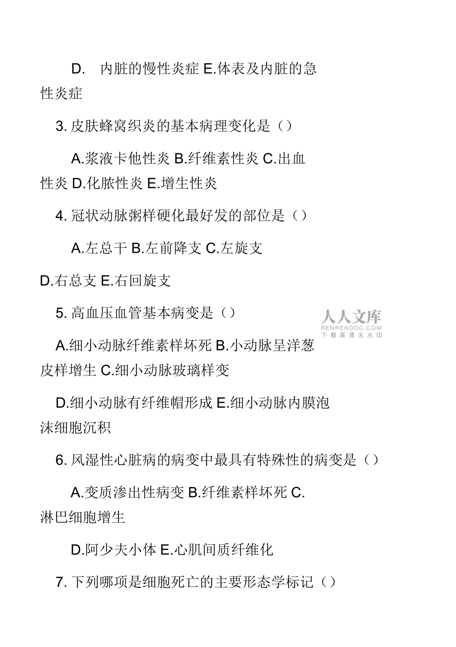 2018年河南专升本生理病理学模拟试题_第2页