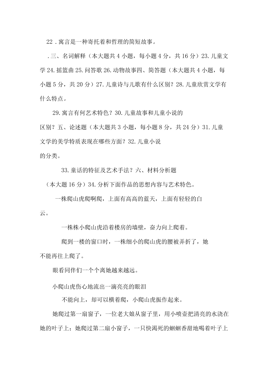 兒童文學(xué)概論期末卷_第3頁