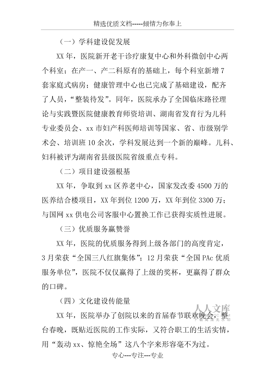 医院XX年度先进个人、科室表彰暨XX年工作推进大会讲话稿_第2页