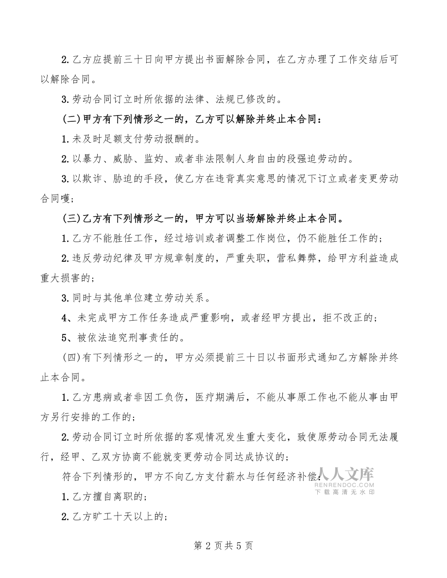 企業(yè)勞動合同協(xié)議書2022_第2頁
