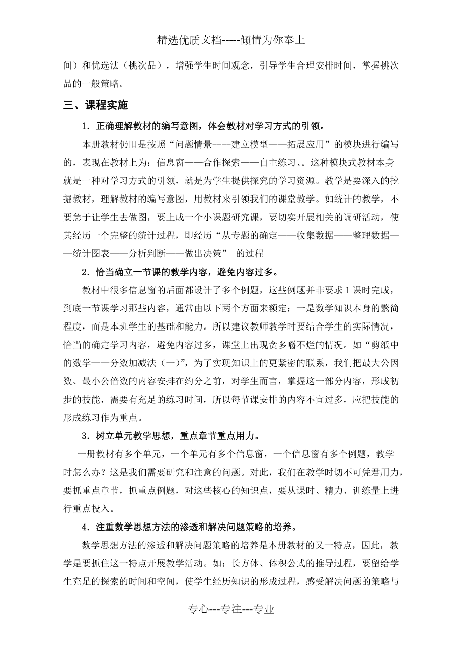 青岛版五年级数学下册课程纲要_第5页