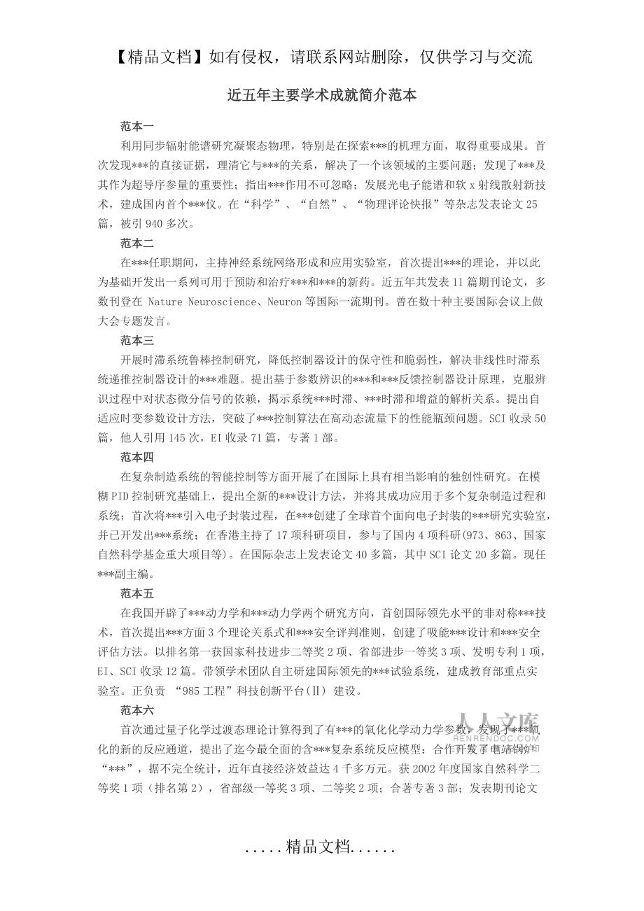 近五年主要學術成就簡介范本_24888_第2頁