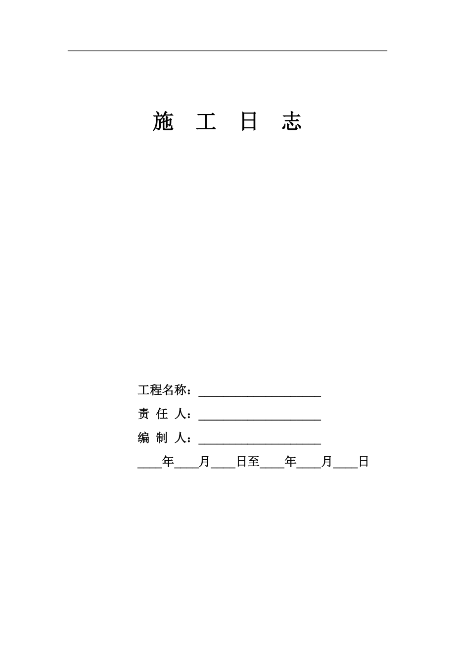 綠化施工日志_第1頁