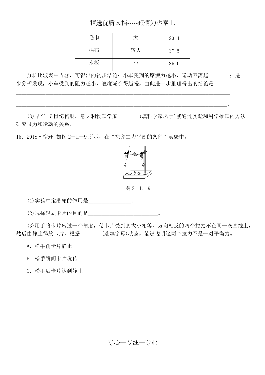 泸粤版八年级物理下册--第七章-运动和力--中考演练练习题_第5页