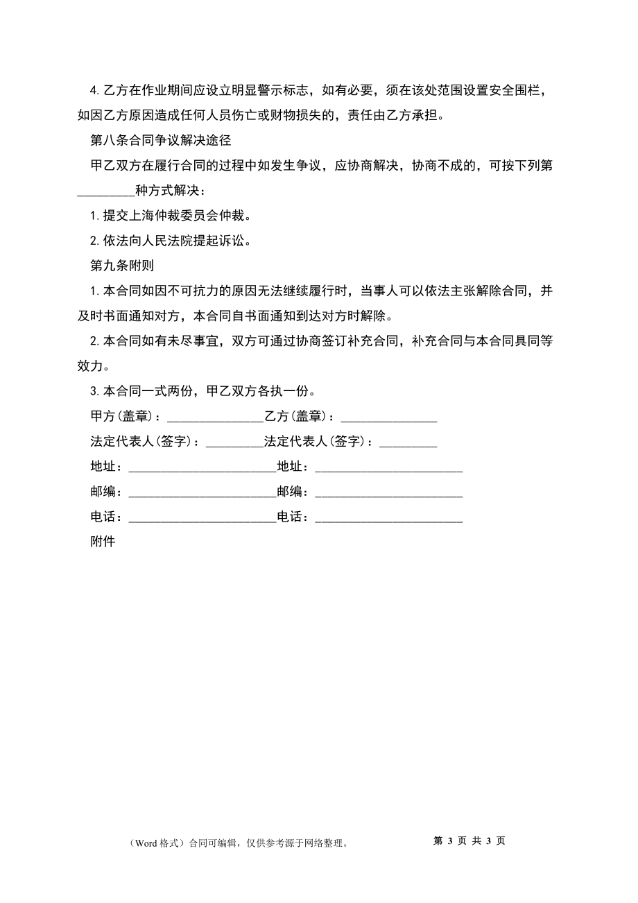 专业建筑物清洗保洁合同_第3页
