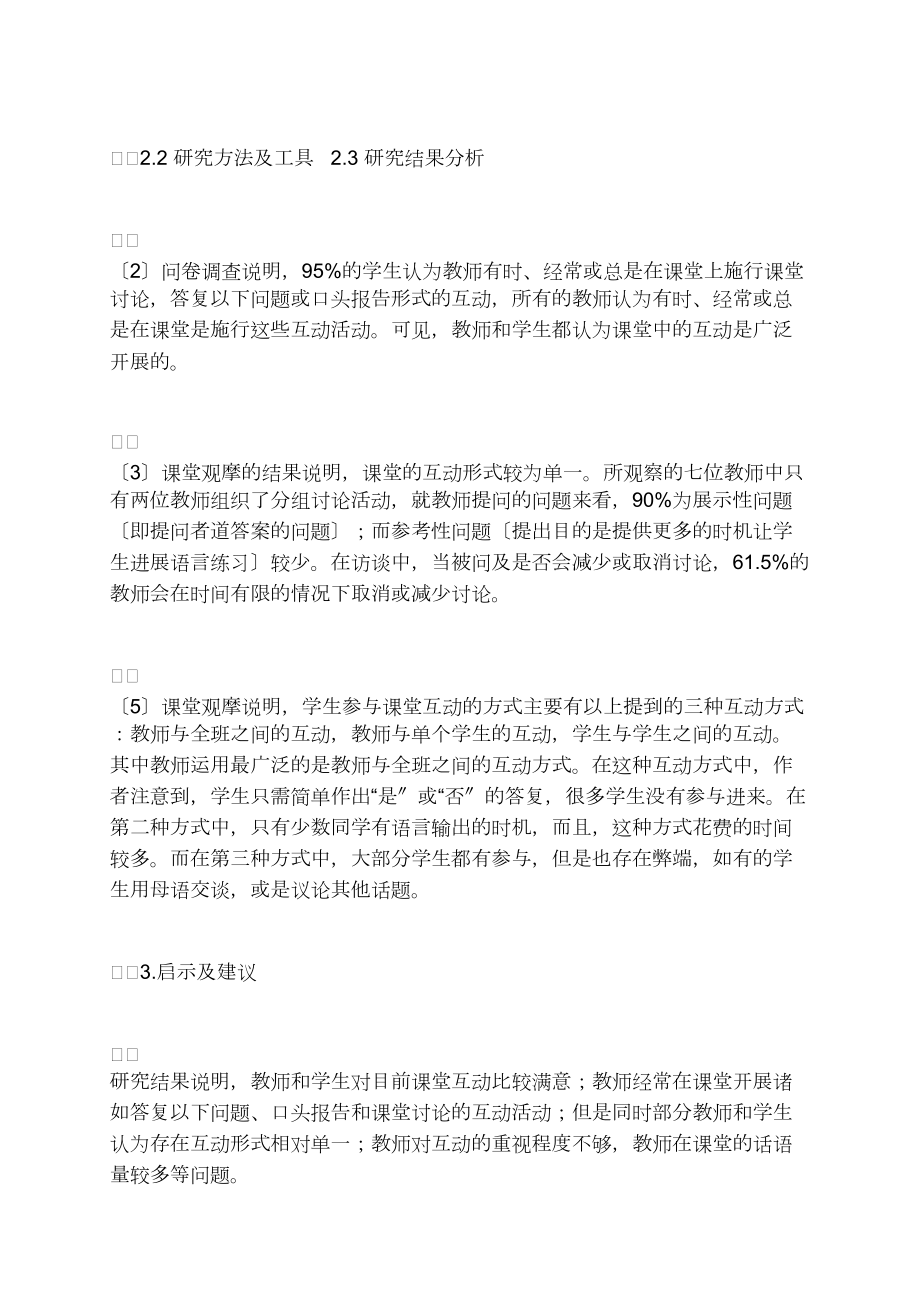 探析从大学英语改革看大学英语课堂的互动_第3页