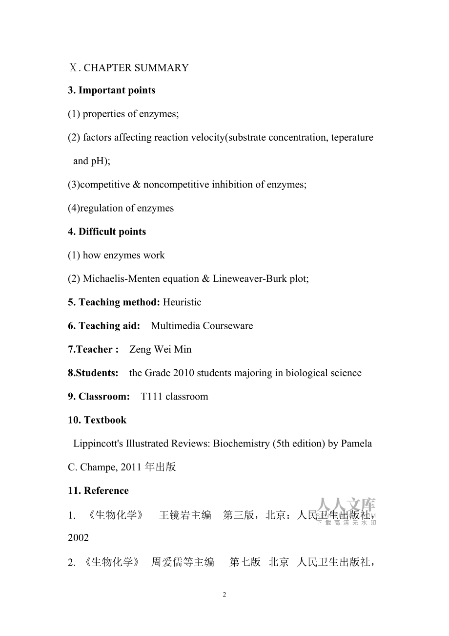 【生化(英文)教案】Chapter 5Enzymes_第2页