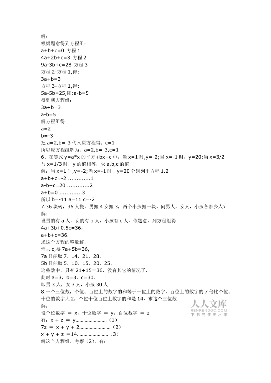三元一次方程組習(xí)題及解答_第2頁(yè)