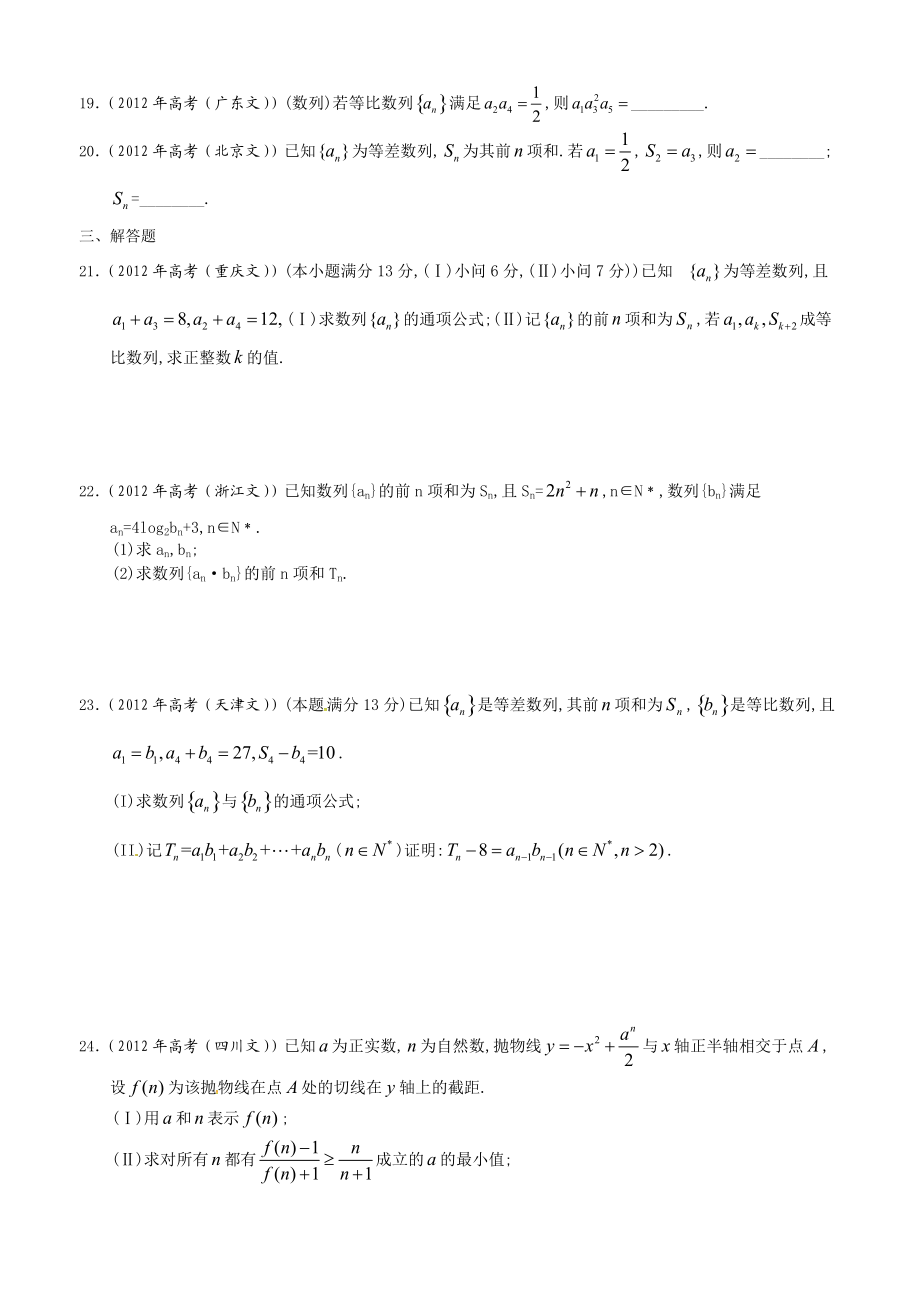 2012年高考文科數學解析分類匯編:數列_第3頁