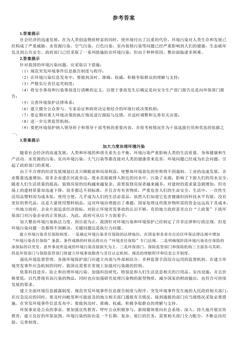 安徽申論試卷__環(huán)境保護(hù)_第5頁