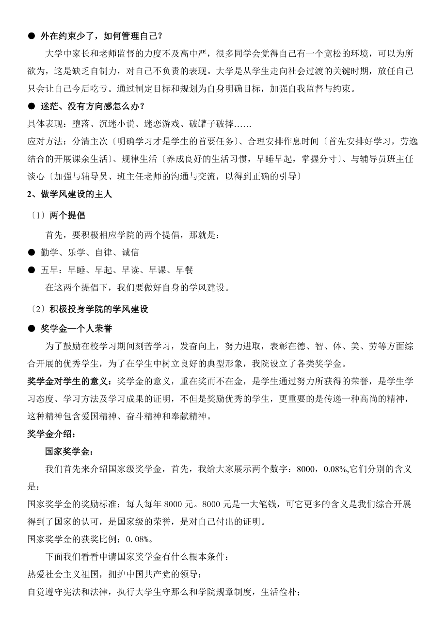 “我”与学风讲稿_第4页