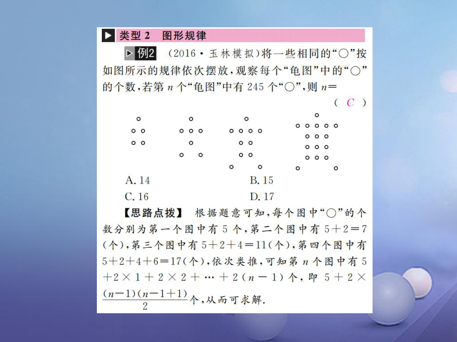廣西屆中考數(shù)學第二輪復習題型專項突破重難點題型(一)規(guī)律與猜想課件_第4頁