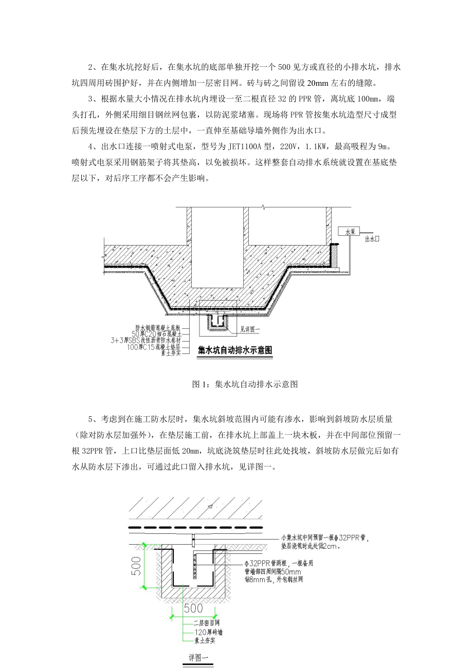 集水坑底新型排水施工工法_第3頁