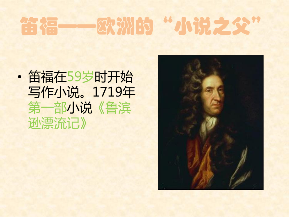 魯濱遜漂流記_第3頁(yè)
