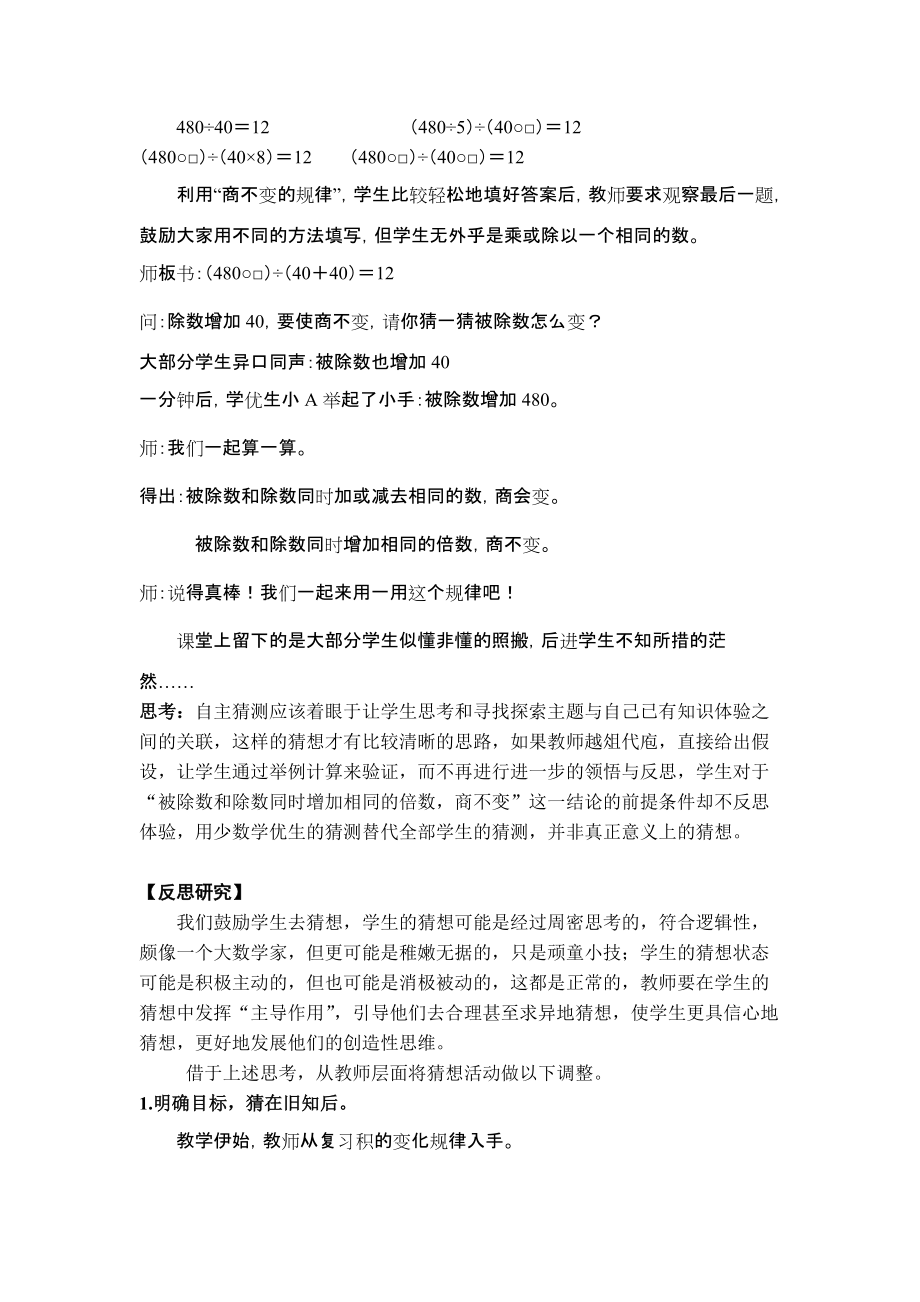 杨劲芳:猜出精彩_第4页