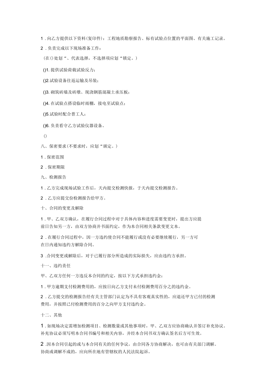 質量檢測委托合同_第4頁