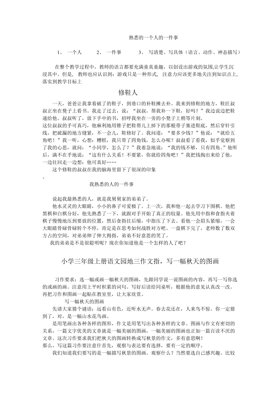 三年級上冊習作指導與范文 (2)_第5頁