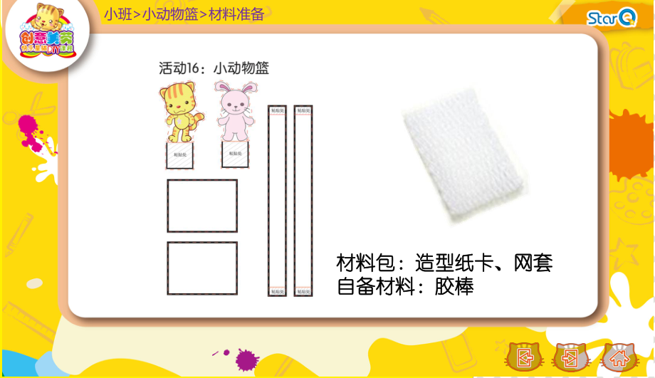 創(chuàng)意美勞小班上活動(dòng)16小動(dòng)物籃_第3頁