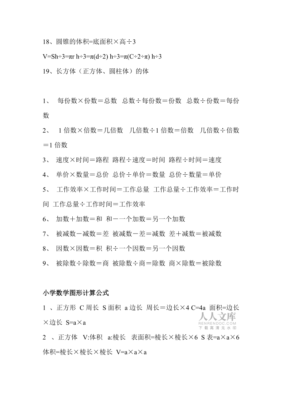 小學(xué)數(shù)學(xué)公式大全 (3)_第2頁