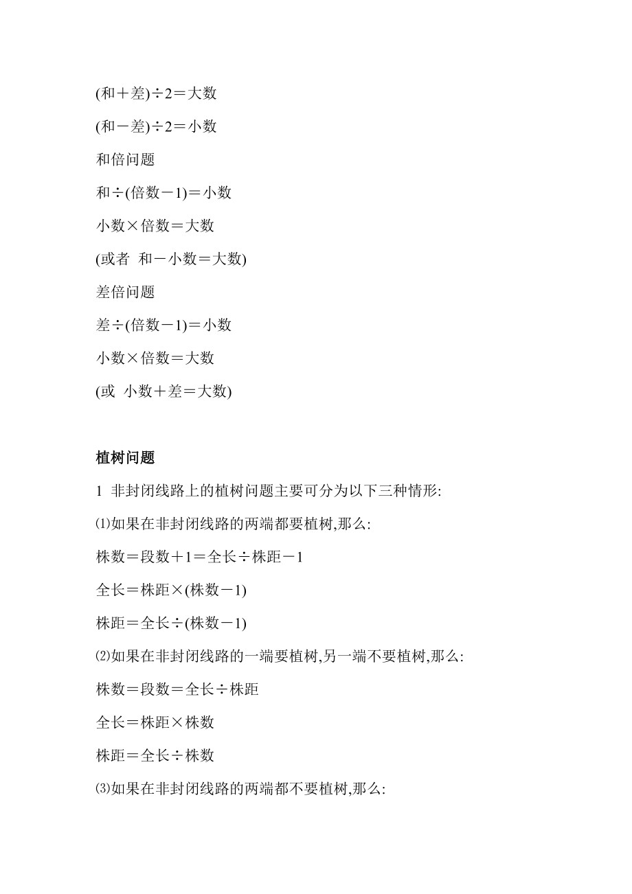 小學(xué)數(shù)學(xué)公式大全 (3)_第5頁