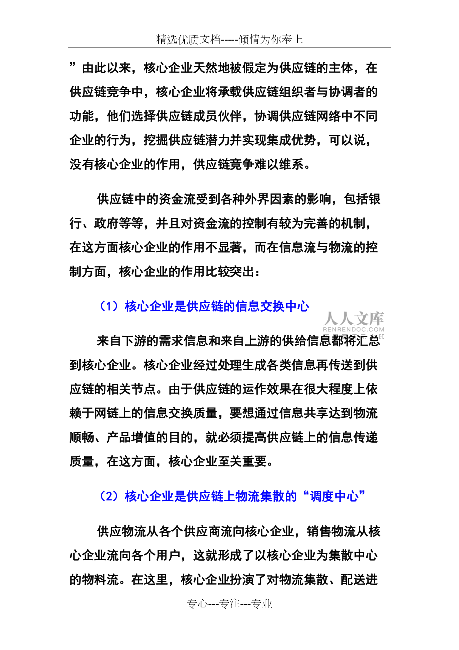 供應鏈核心企業(yè)的新型代表_第2頁