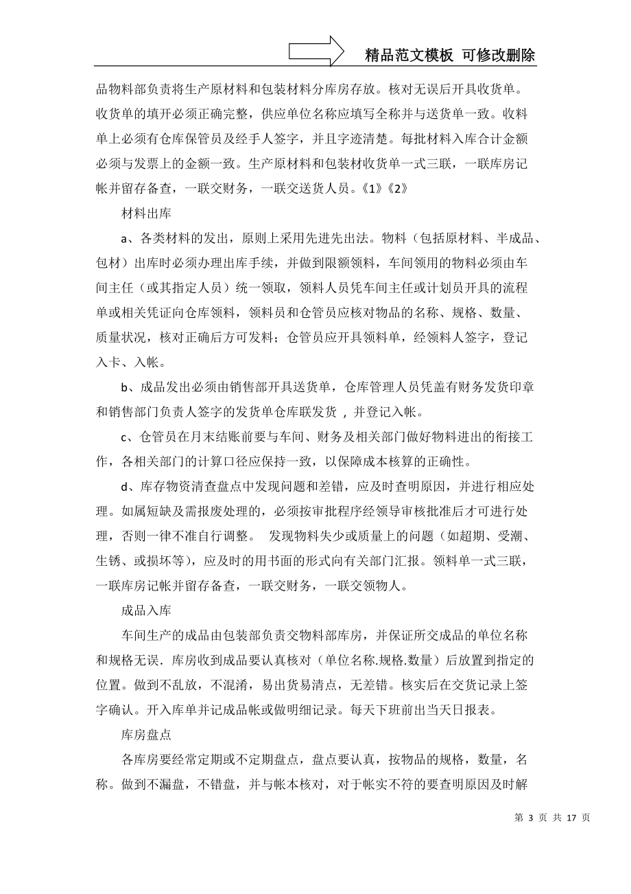 有关物流工作计划模板8篇_第3页