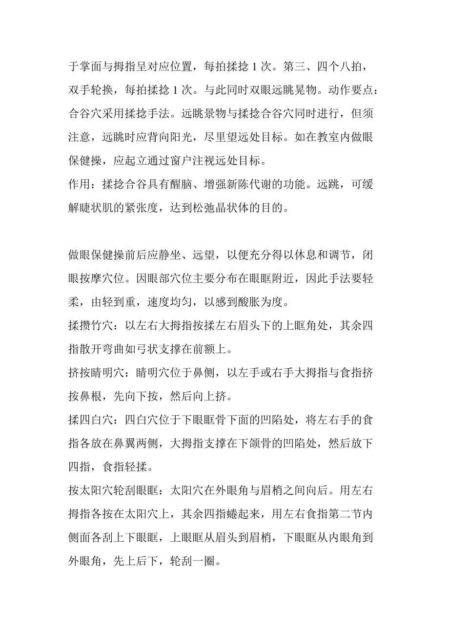 保健操的穴位_第4頁
