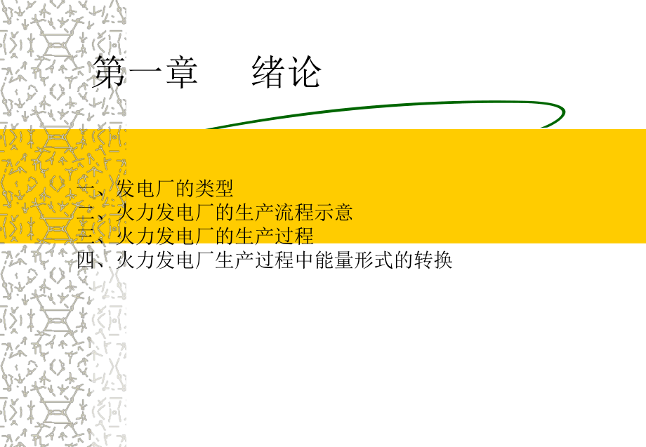 火力发电厂(热力)_第3页