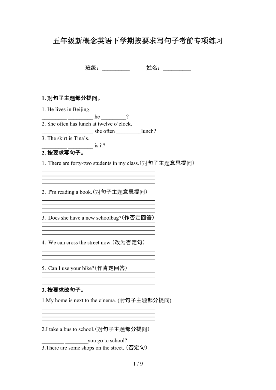 五年級新概念英語下學(xué)期按要求寫句子考前專項(xiàng)練習(xí)_第1頁