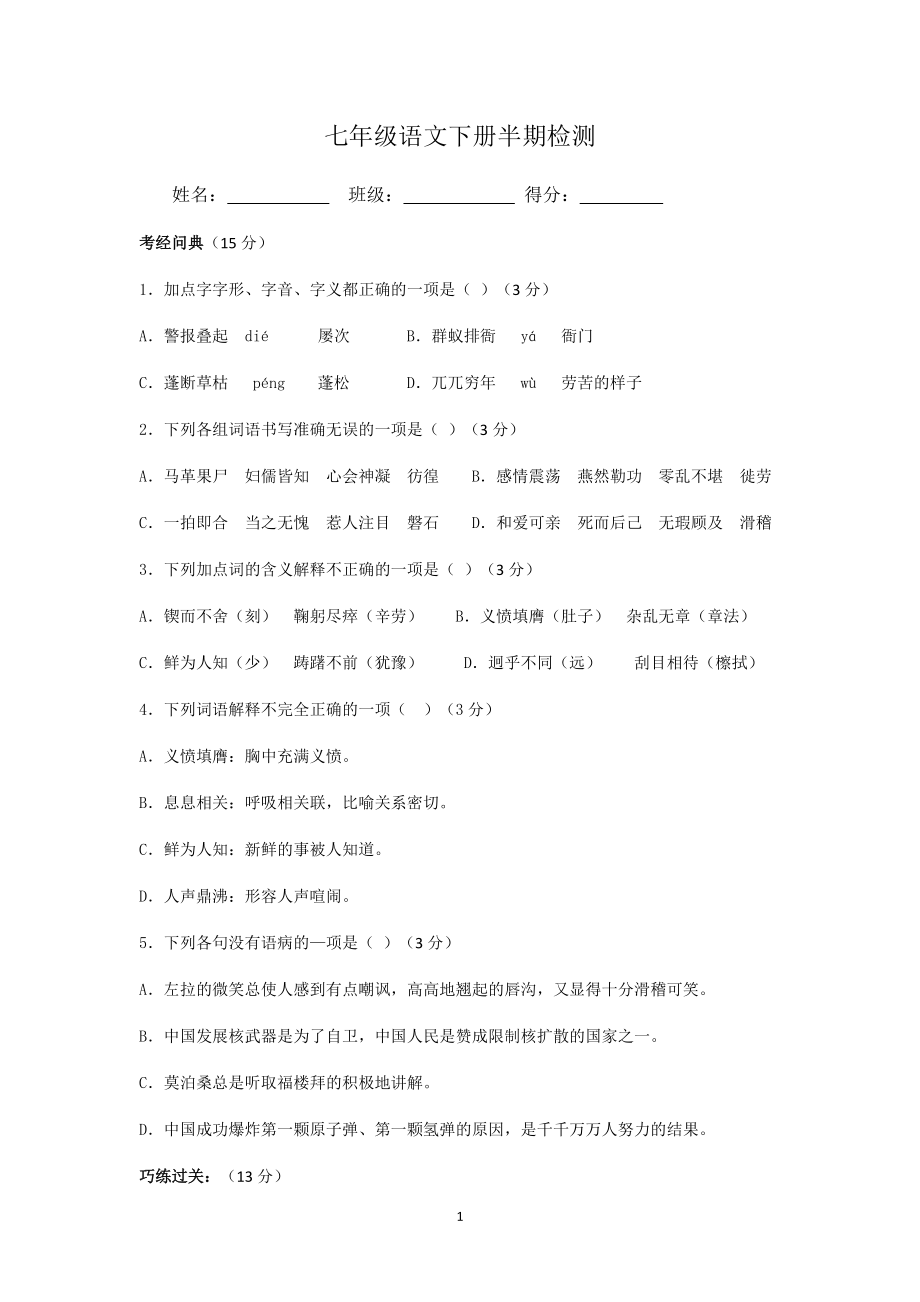 七年級下半期檢測_第1頁