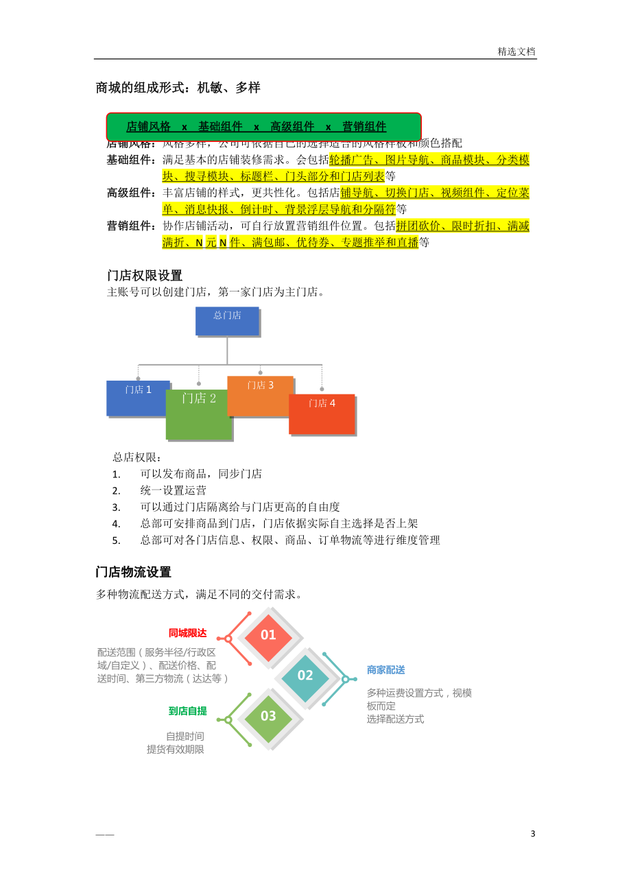 连锁超市新零售一体化建设方案_第3页
