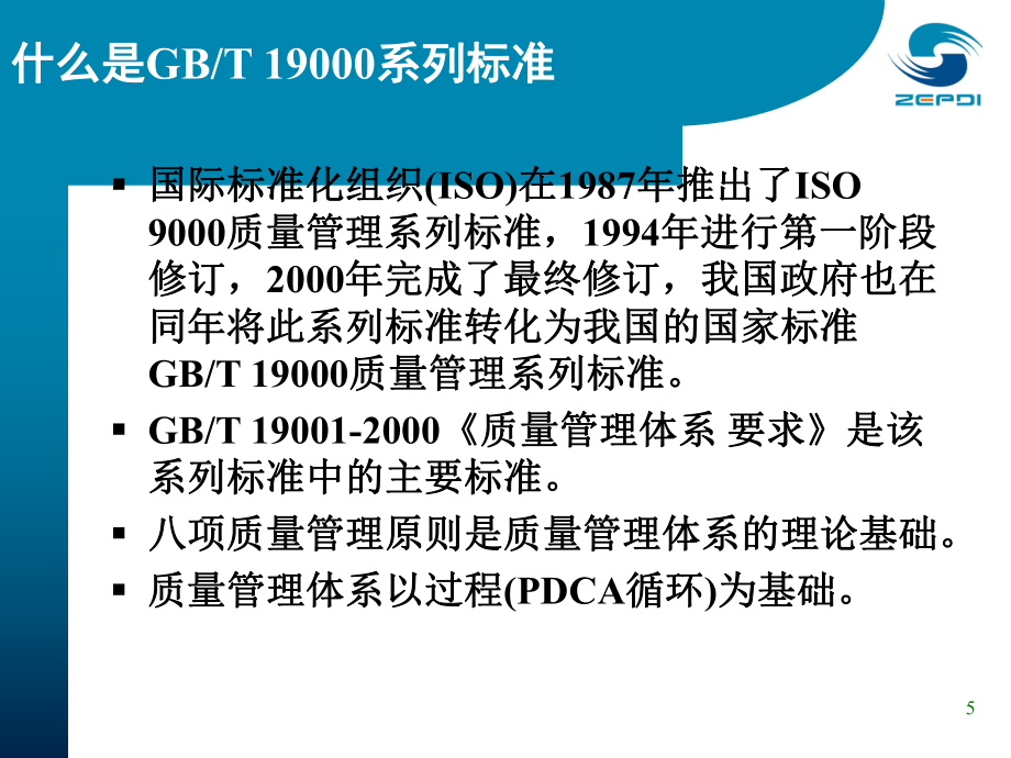 整合型管理體系_第5頁