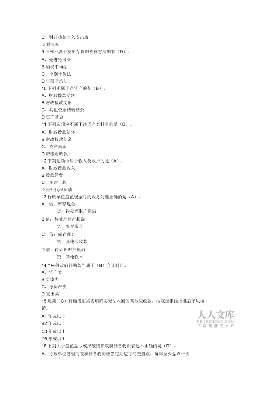 2016年继续教育行政会计制度_第2页