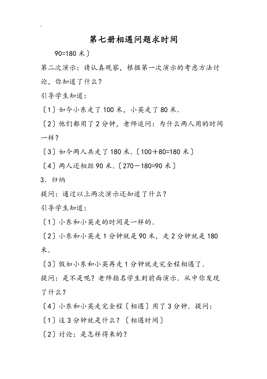 第七冊相遇問題求時間_第1頁