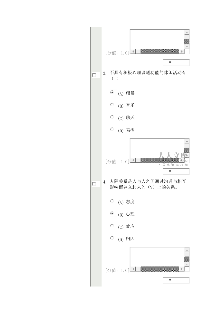 常州繼續(xù)教育心理健康與心理調(diào)適78分_第2頁(yè)
