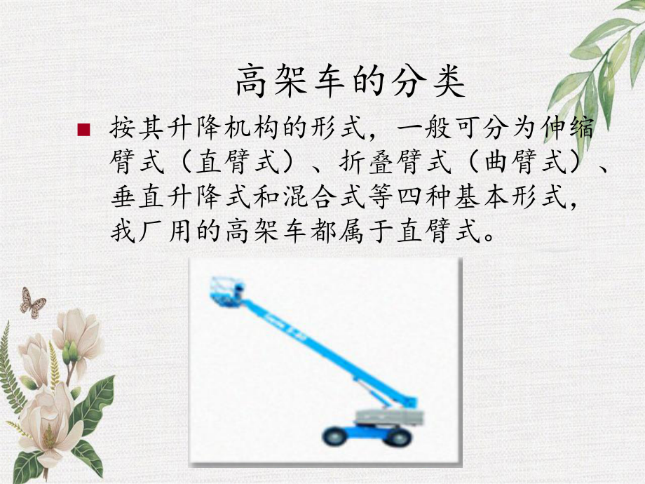 高空作业车安全知识培训_第3页