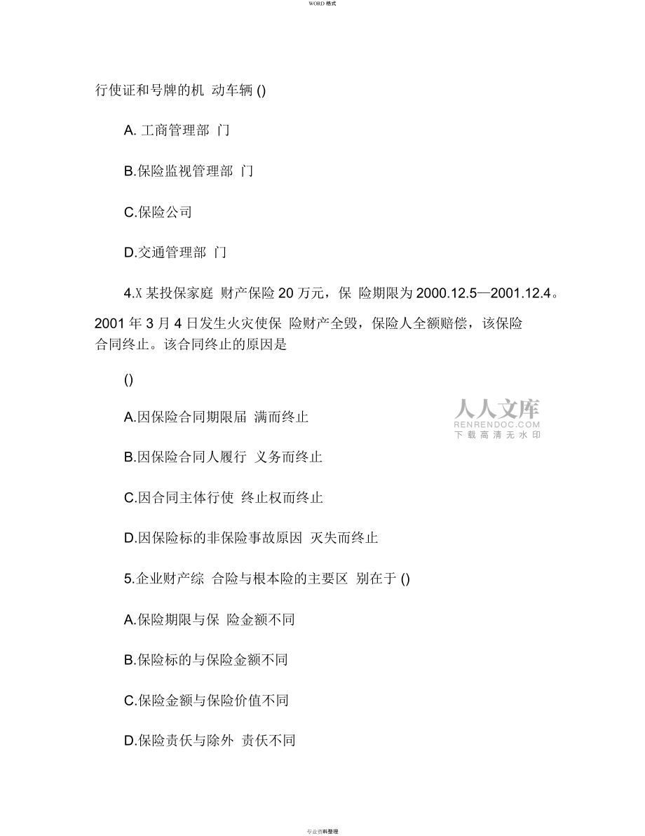 浙江省2011年7月高等教育自學(xué)考試_第2頁(yè)