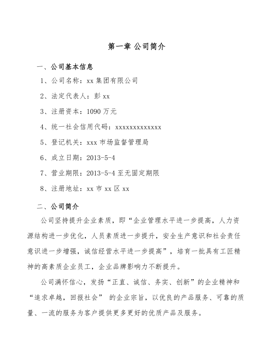 碳化硅陶瓷膜项目建筑工程方案参考_第4页