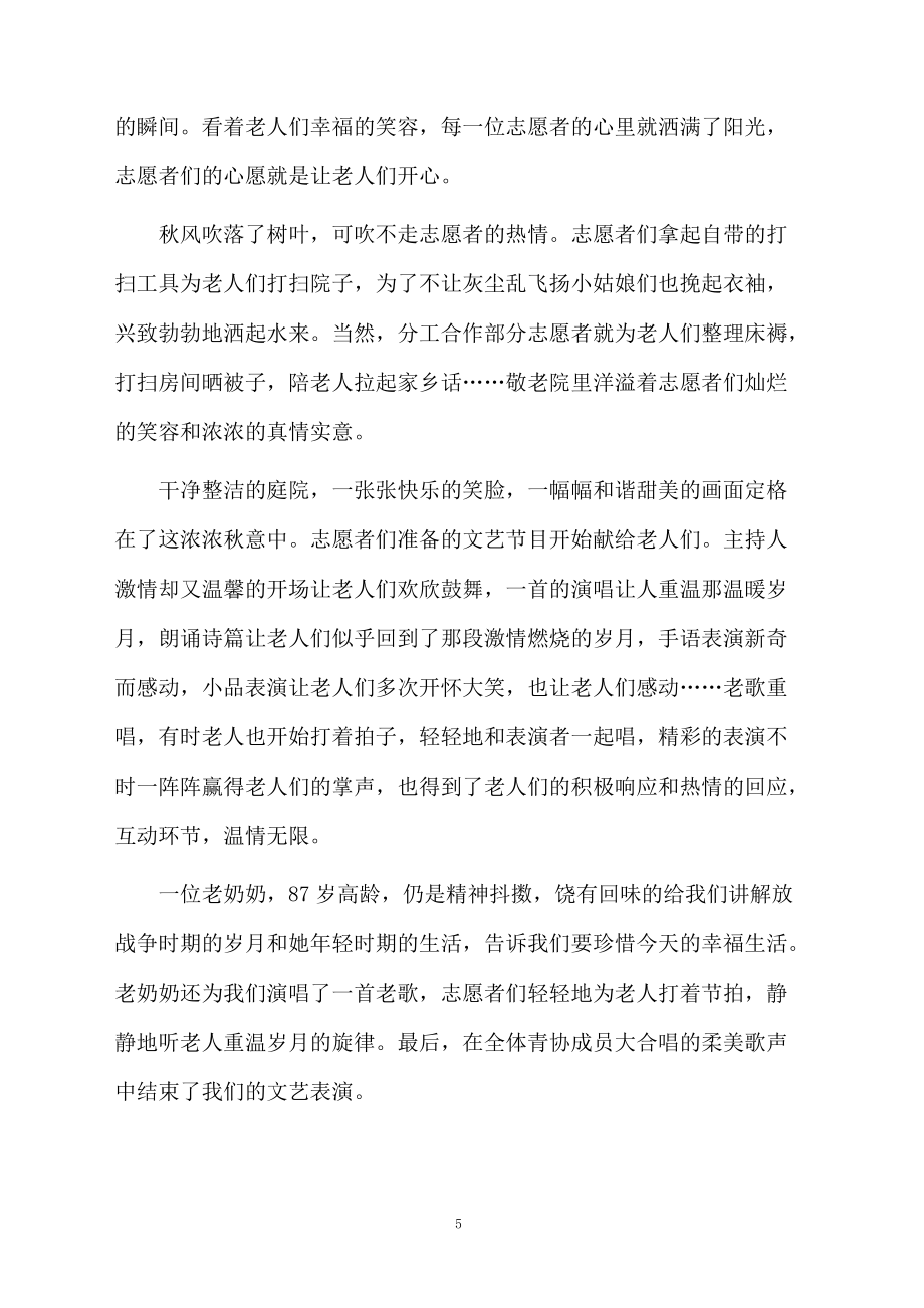 敬老院活動總結范文(精選6篇)_第5頁