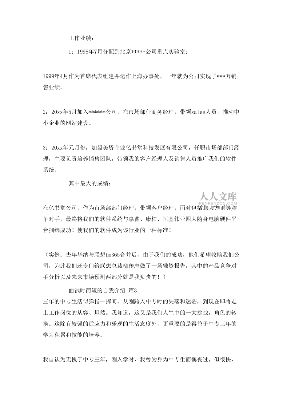 精選面試時(shí)簡短的自我介紹匯編八篇_第2頁
