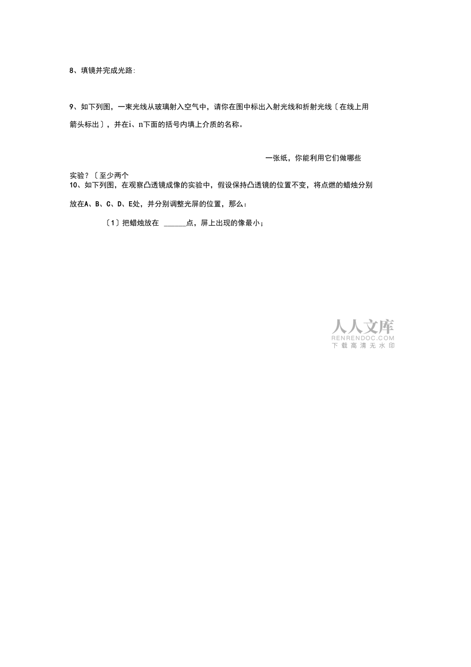 初二物理上册实验题及答案_第2页