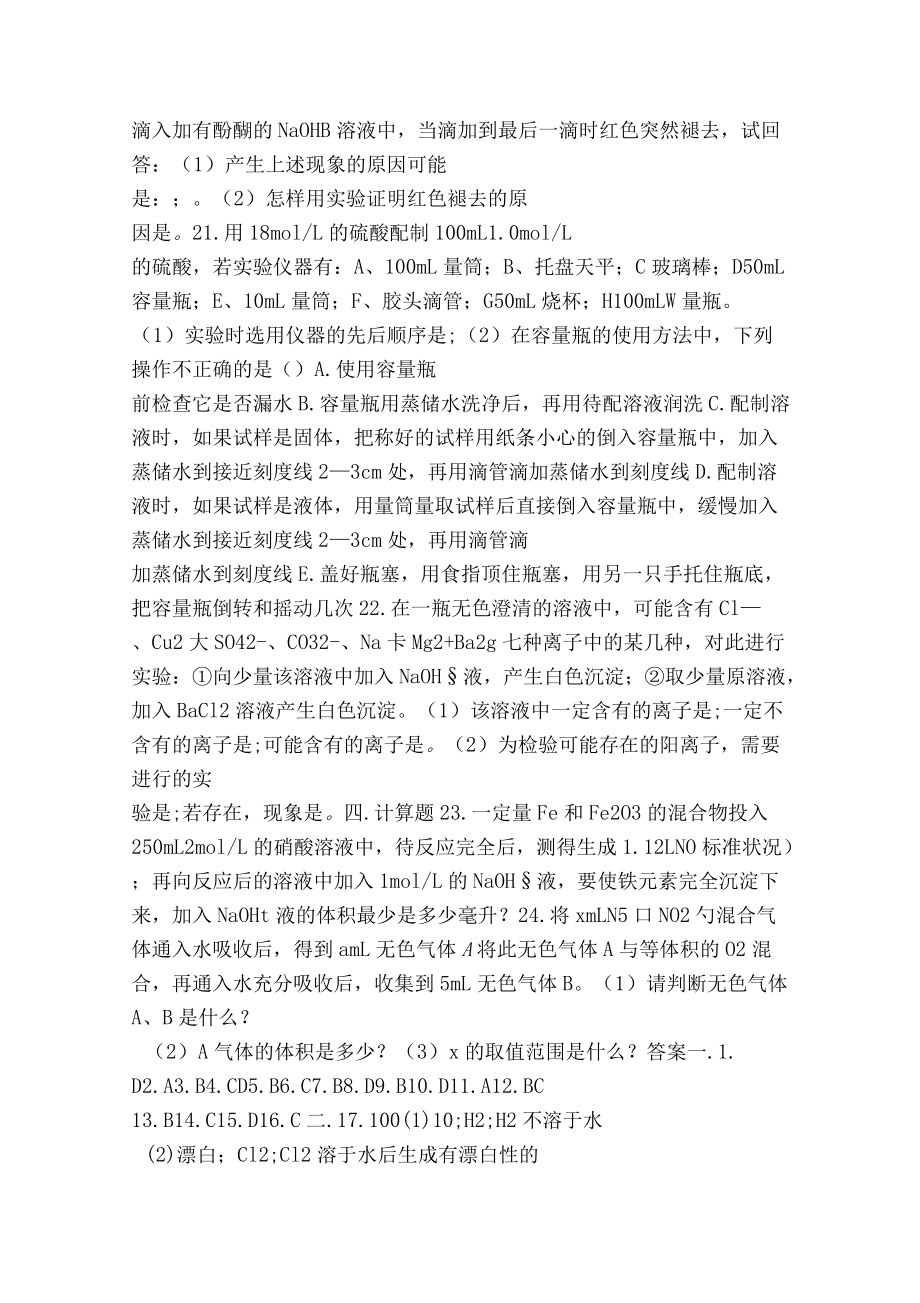 2010-2011学年高一化学必修1人教版新目标期末模拟试题及答案7_第3页
