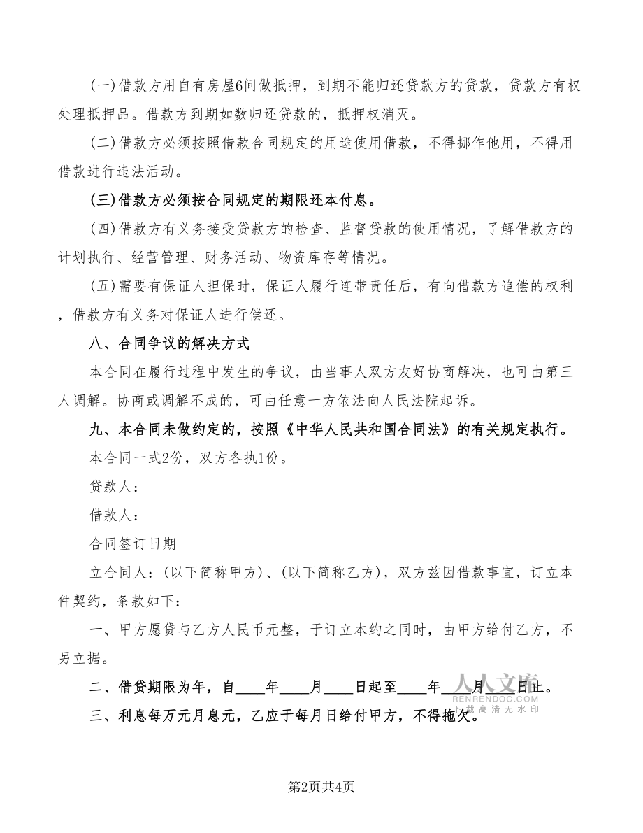 2022个人之间借款合同范本_第2页
