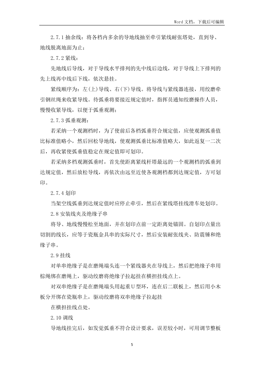 10KV線路施工方案完整版_第5頁