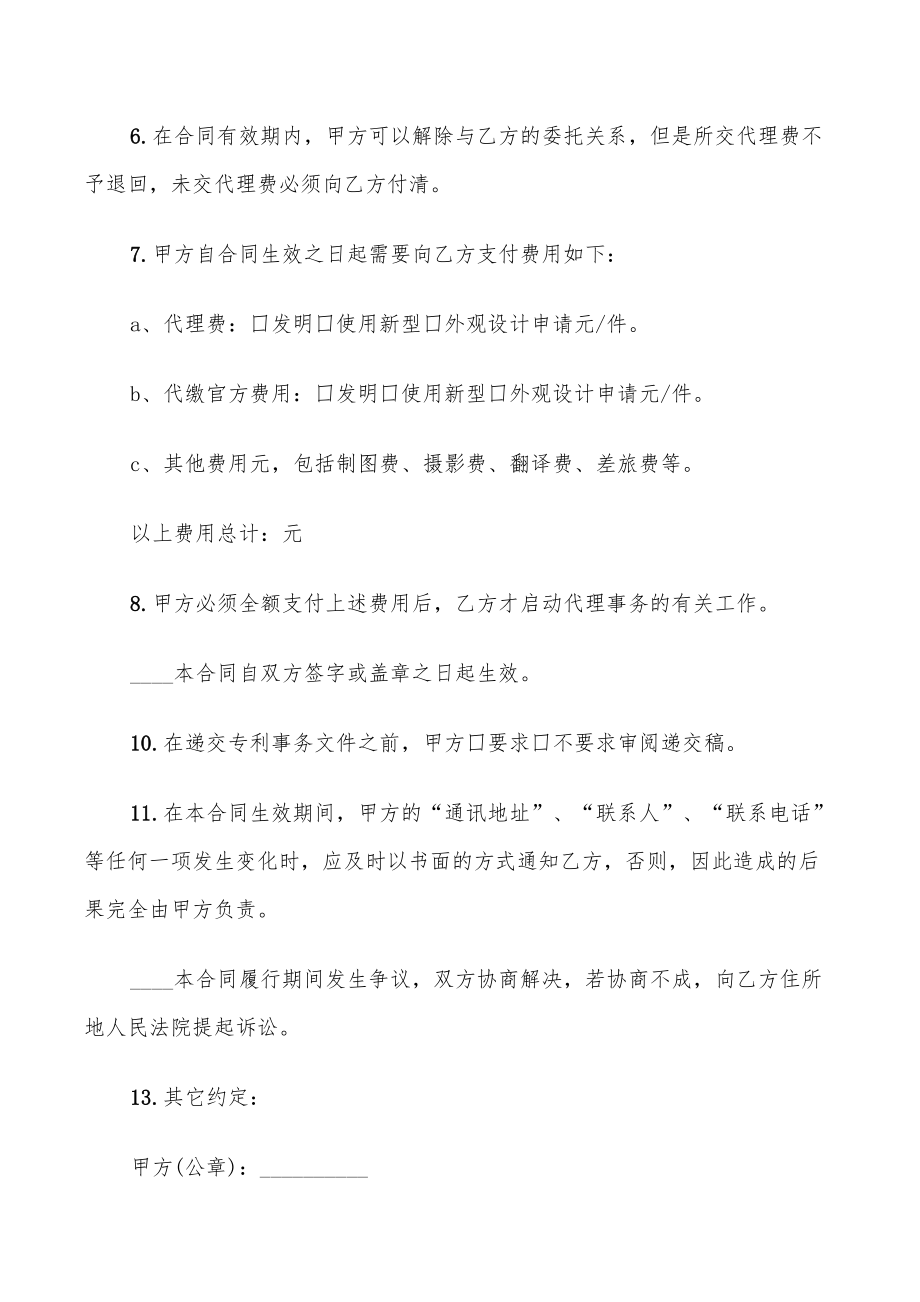 專利代理委托合同_第4頁(yè)
