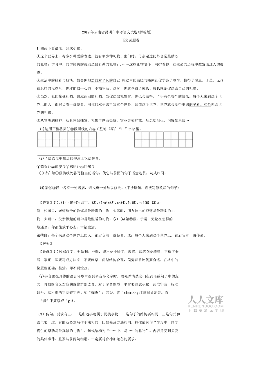 2019年云南昆明中考語(yǔ)文試題解析版_第2頁(yè)