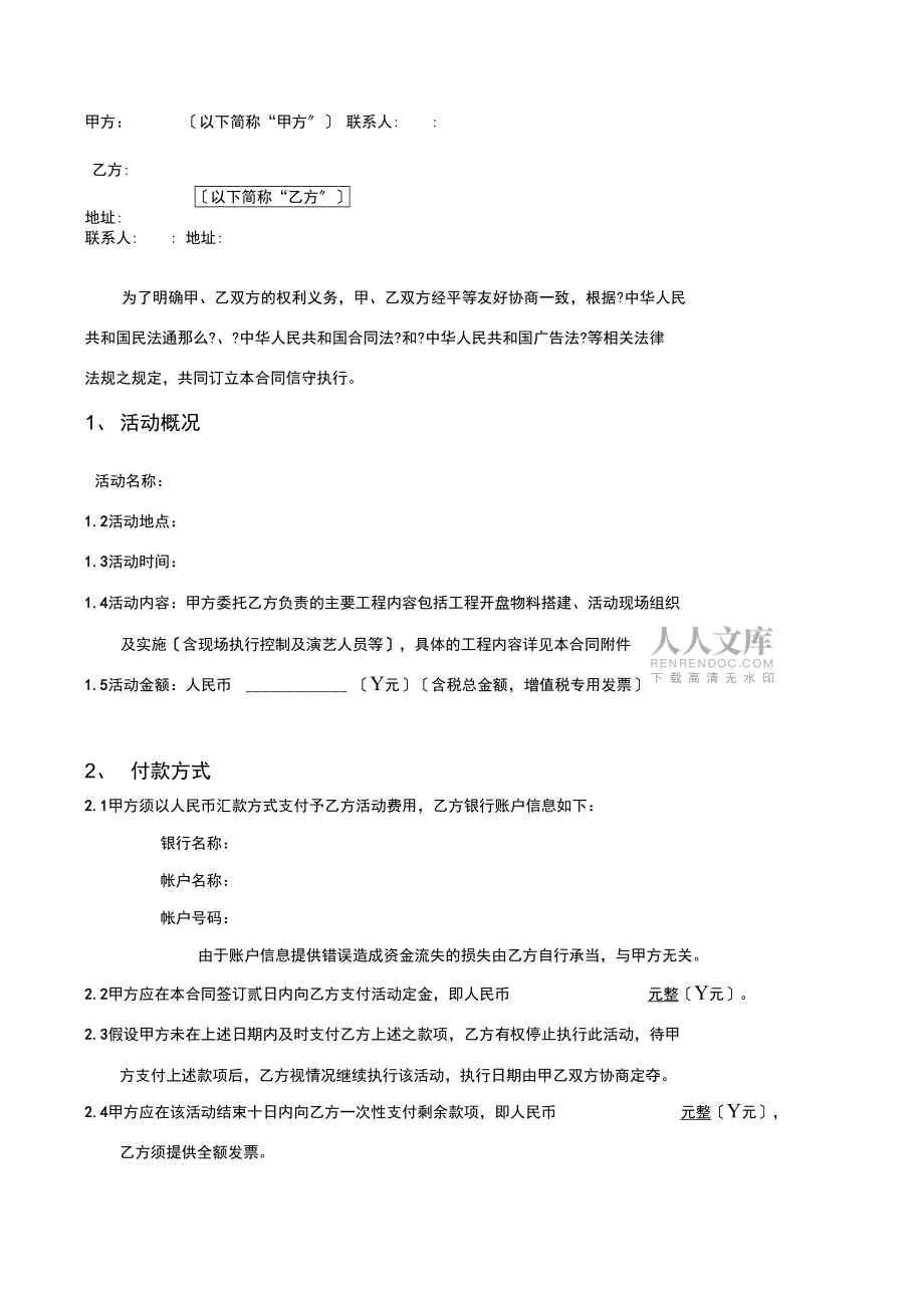 传媒公司活动承办合同_第2页