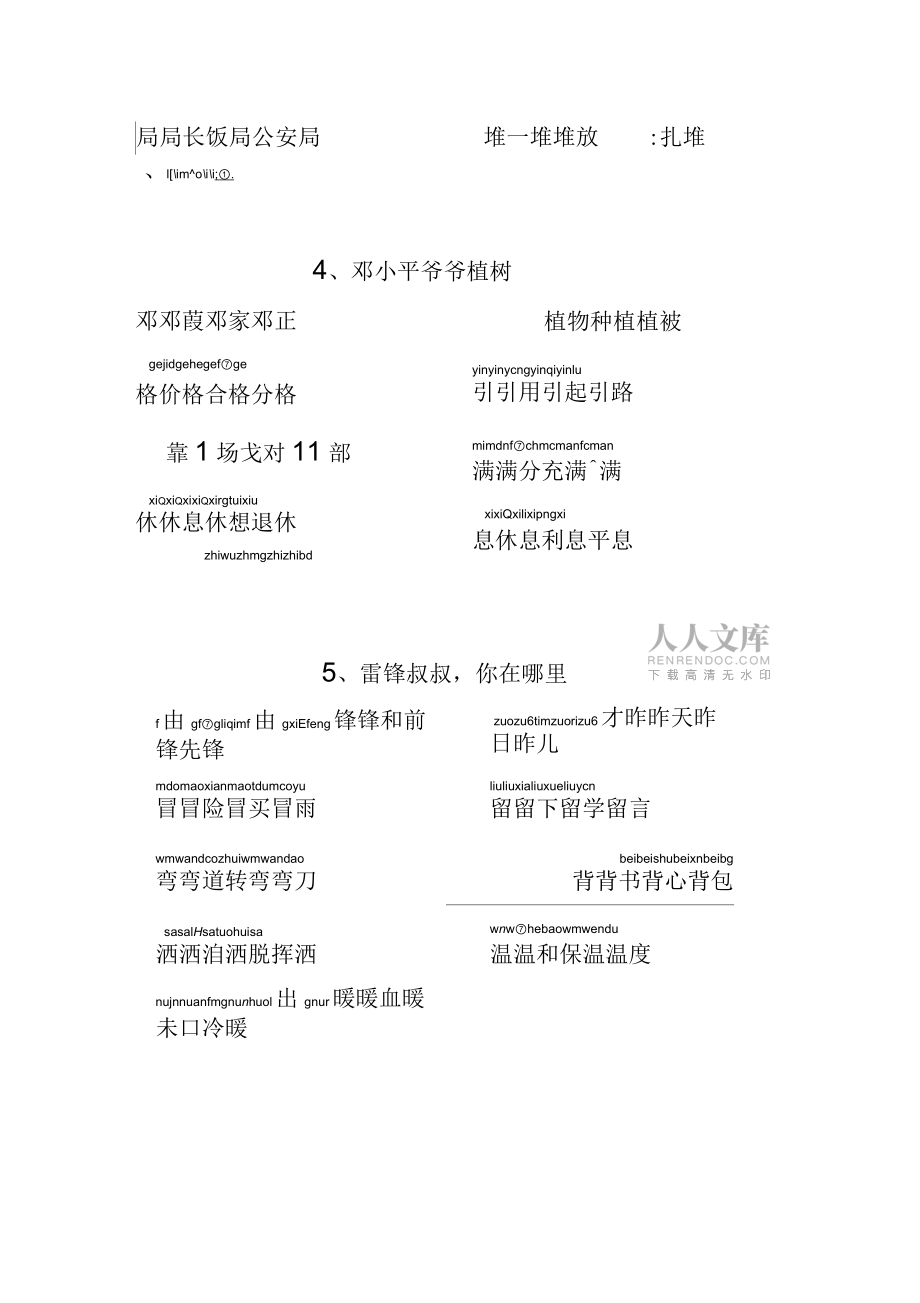 2018年部编版二级语文下册生字全册组词_第2页